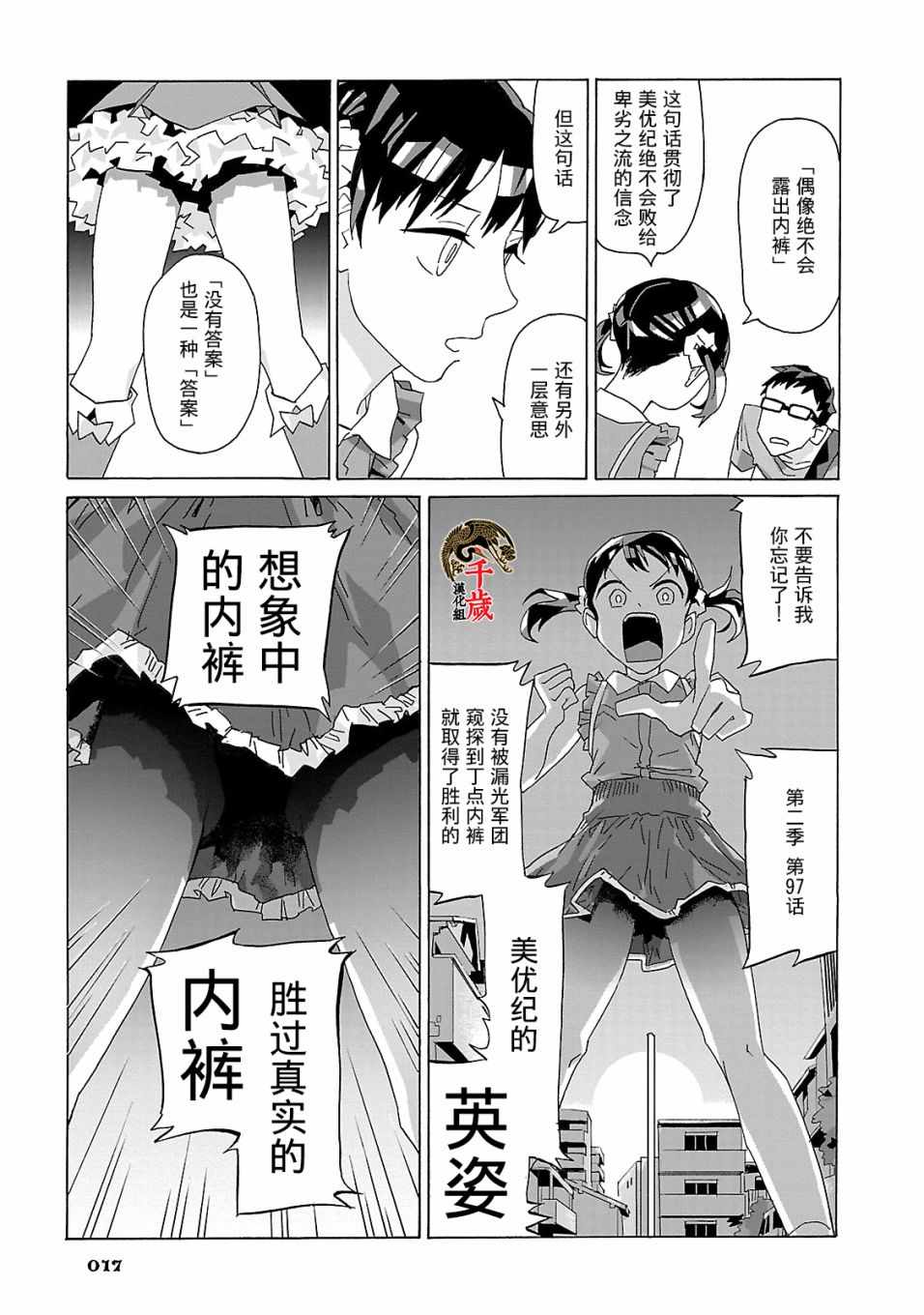 《世界第八大不可思议》漫画 008集