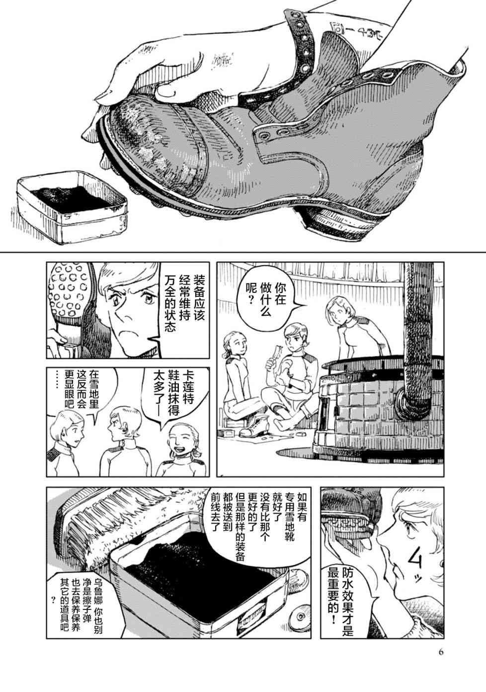 《枪托上的乌鲁娜》漫画 016话