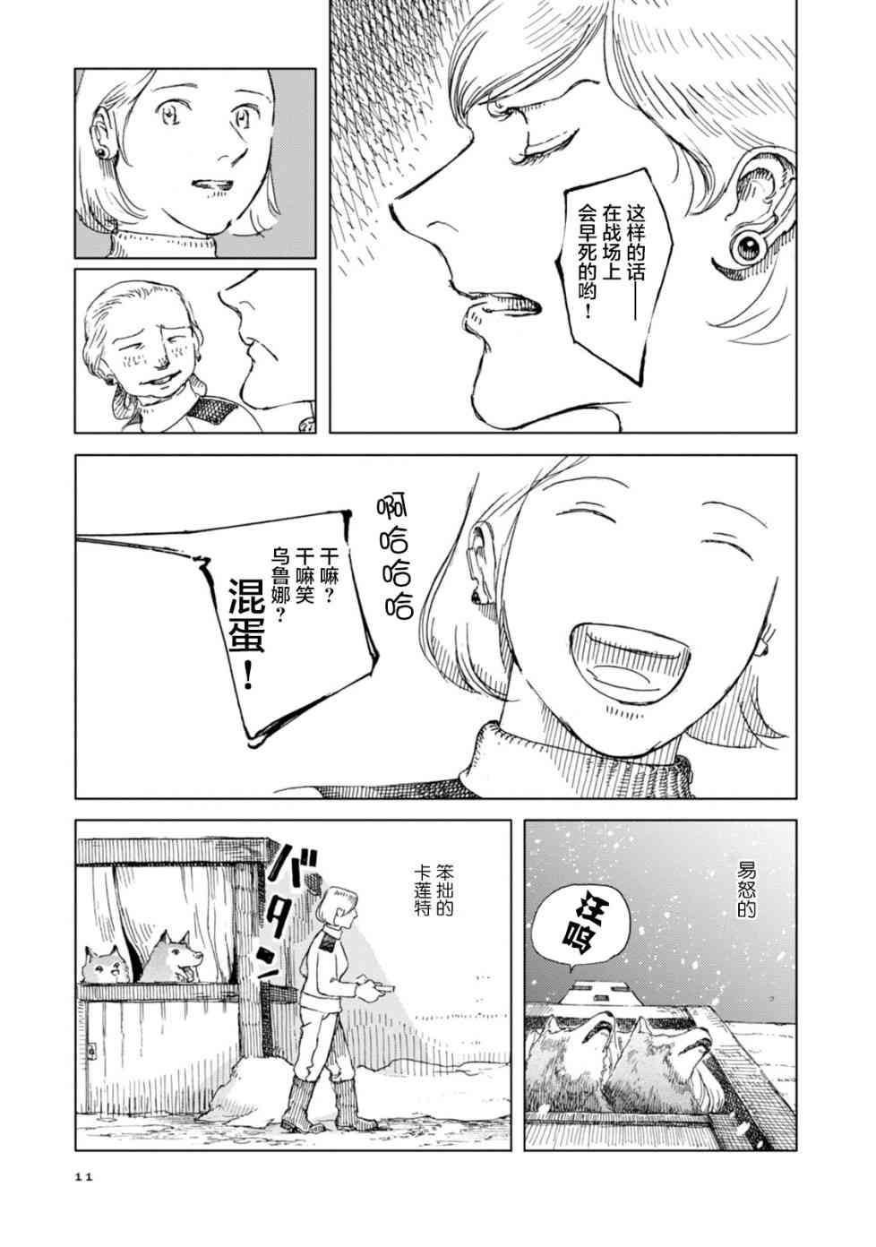 《枪托上的乌鲁娜》漫画 016话