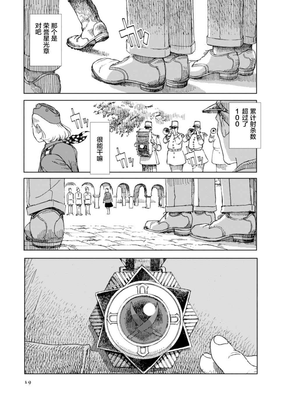 《枪托上的乌鲁娜》漫画 016话