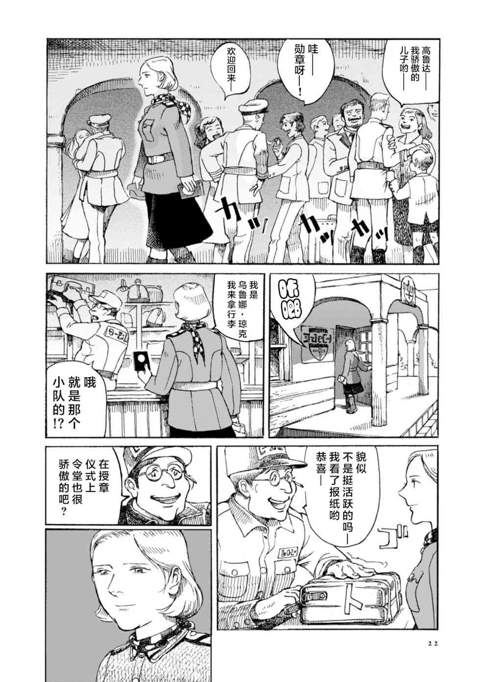 《枪托上的乌鲁娜》漫画 016话