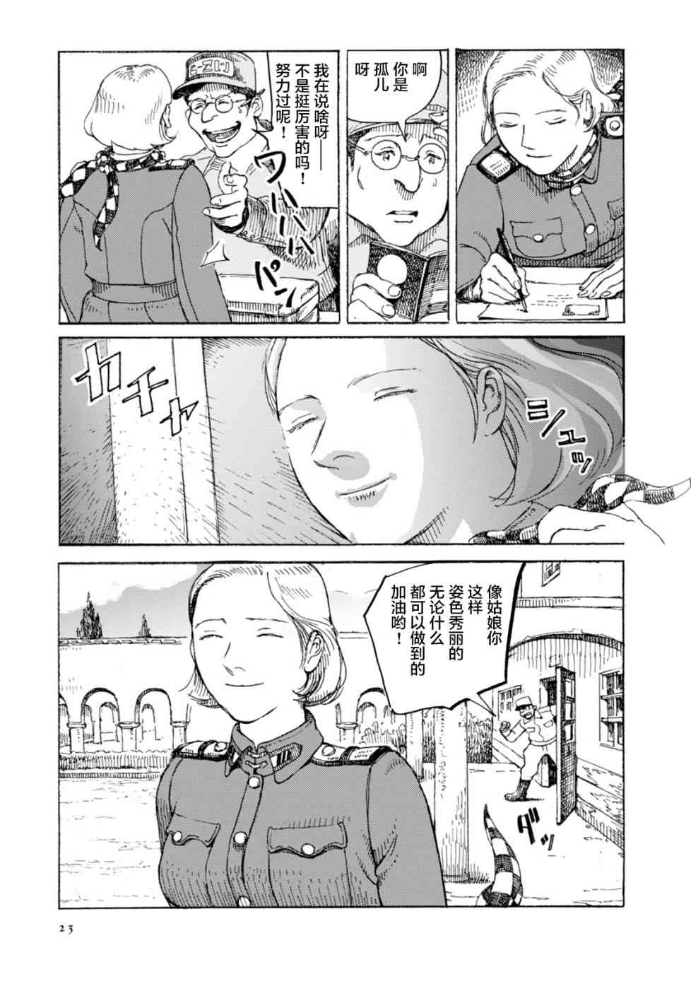 《枪托上的乌鲁娜》漫画 016话