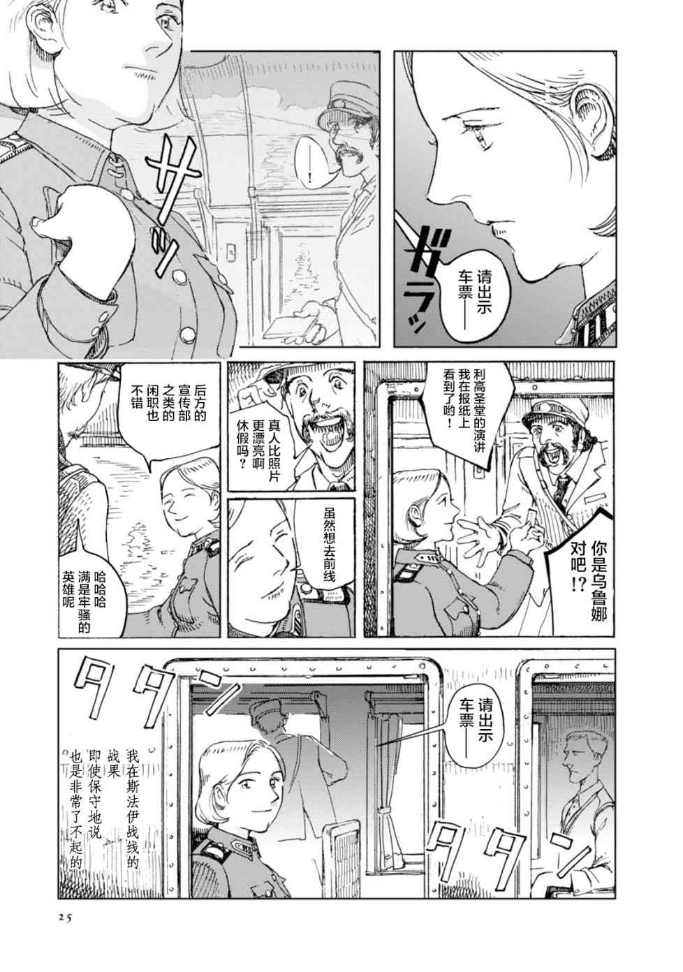 《枪托上的乌鲁娜》漫画 016话