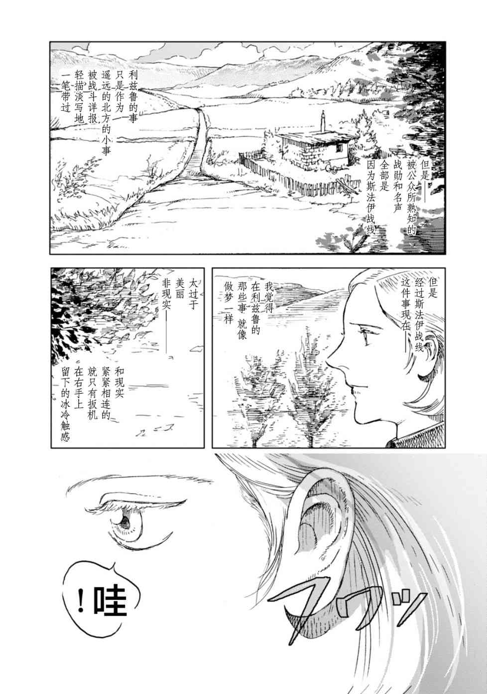 《枪托上的乌鲁娜》漫画 016话