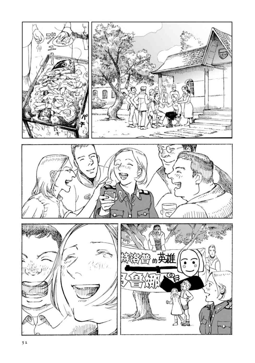 《枪托上的乌鲁娜》漫画 016话