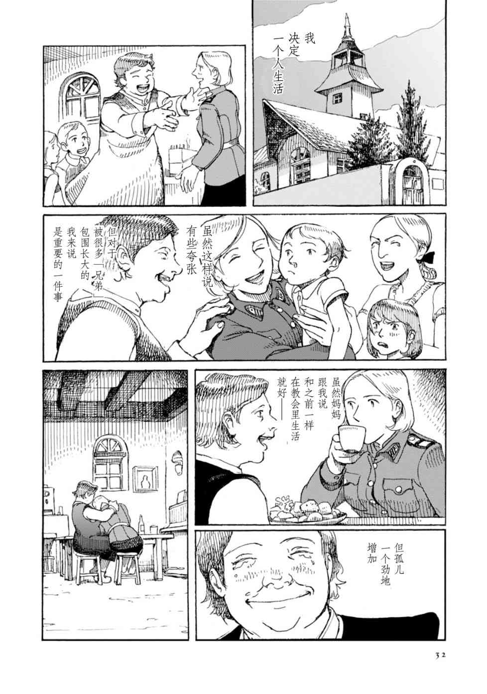 《枪托上的乌鲁娜》漫画 016话