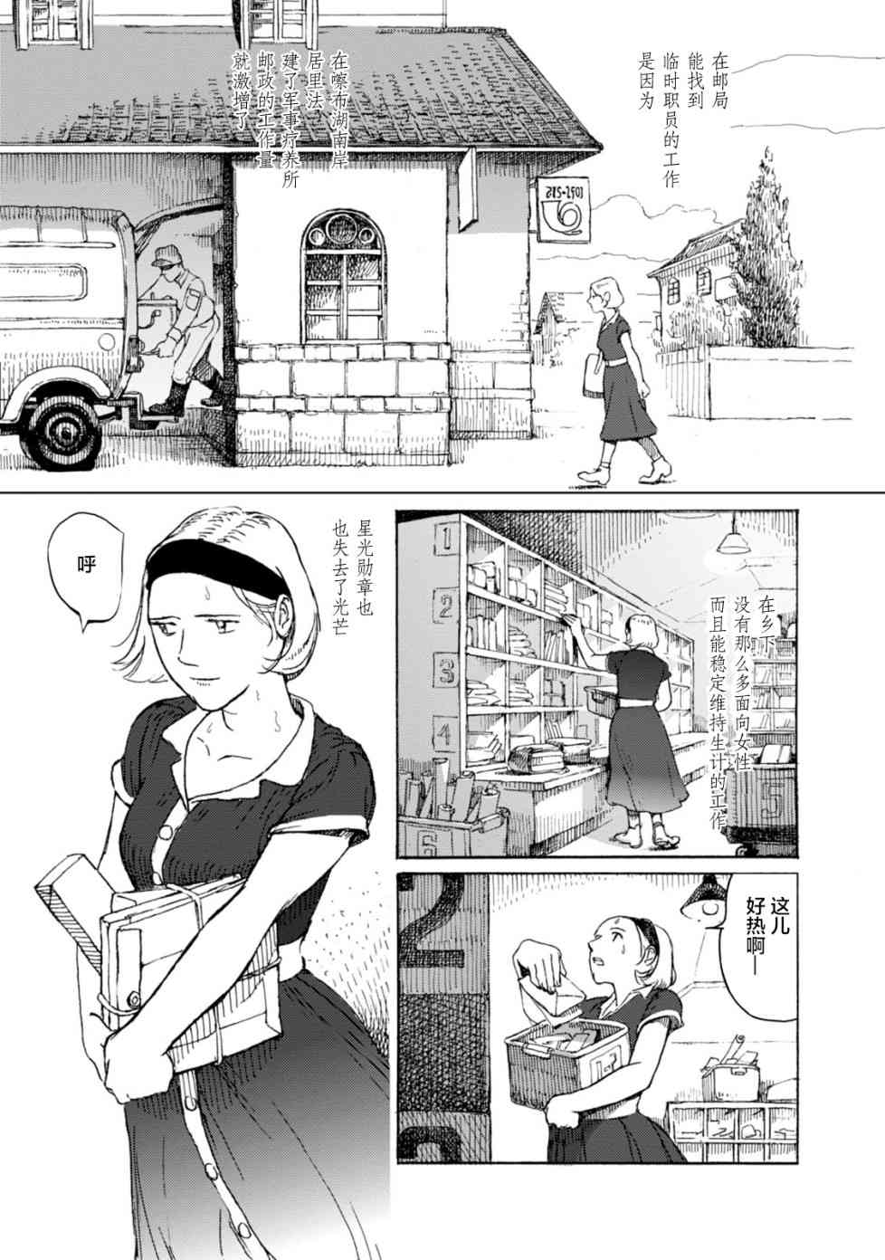 《枪托上的乌鲁娜》漫画 016话