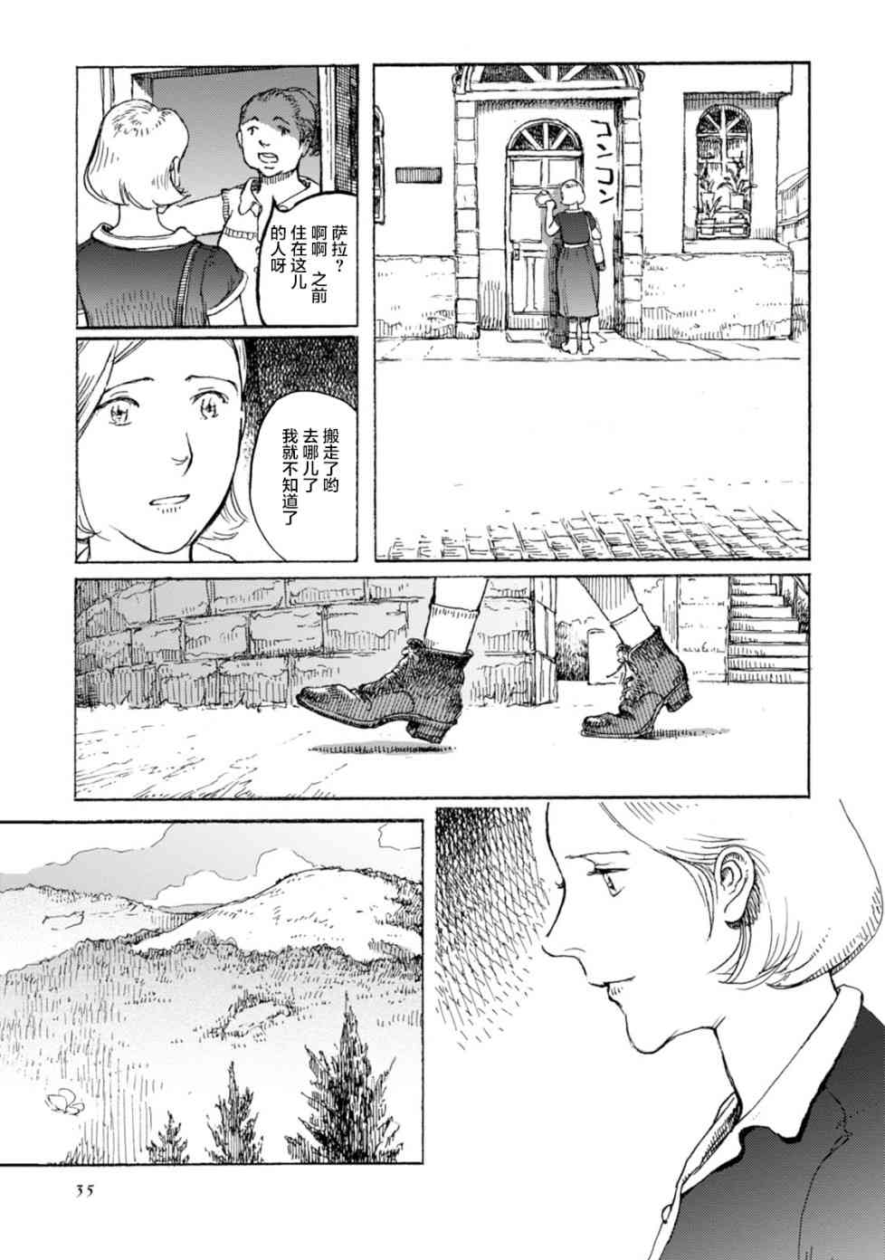 《枪托上的乌鲁娜》漫画 016话