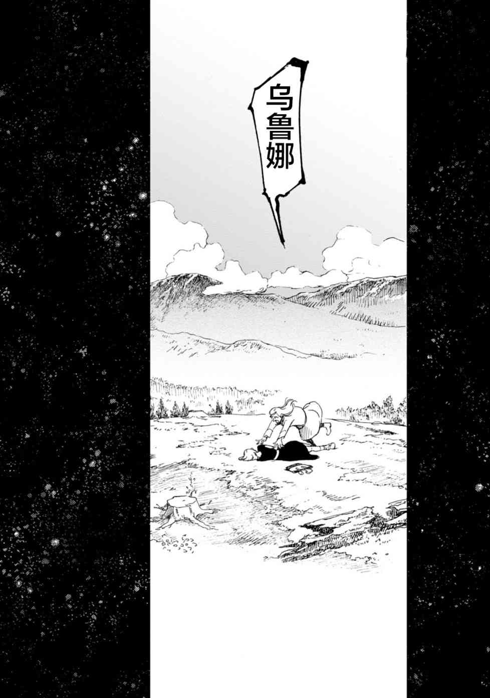 《枪托上的乌鲁娜》漫画 016话