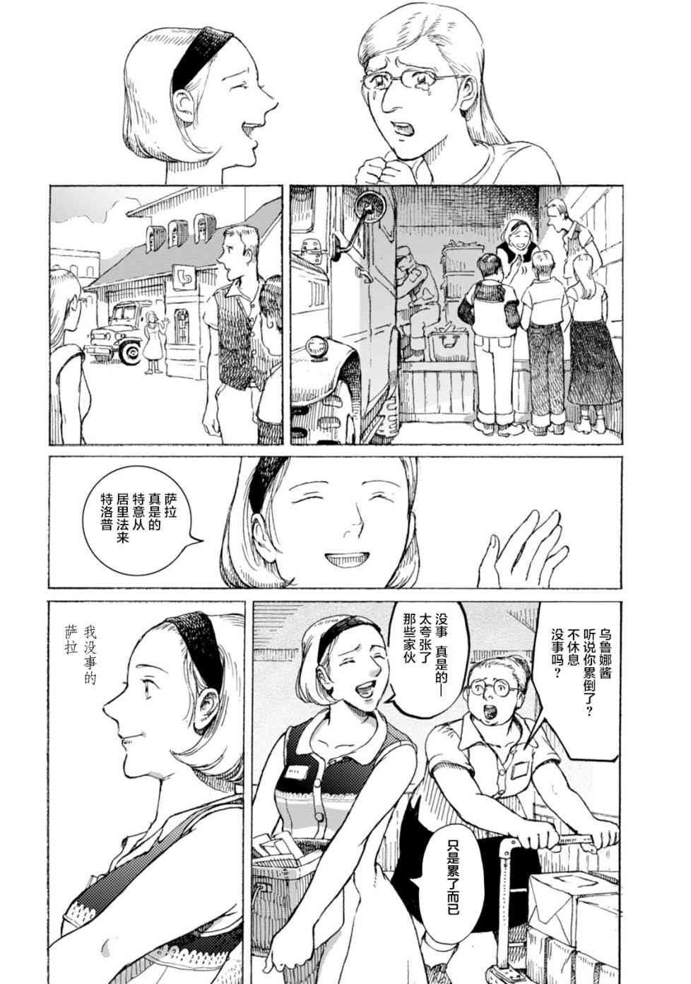 《枪托上的乌鲁娜》漫画 016话