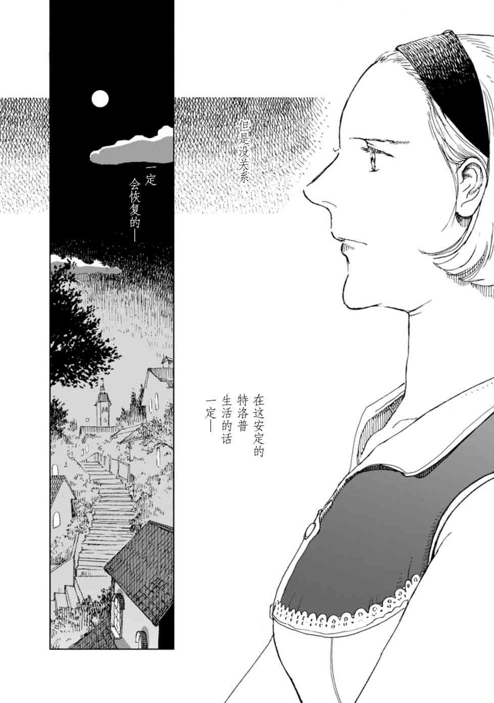 《枪托上的乌鲁娜》漫画 016话