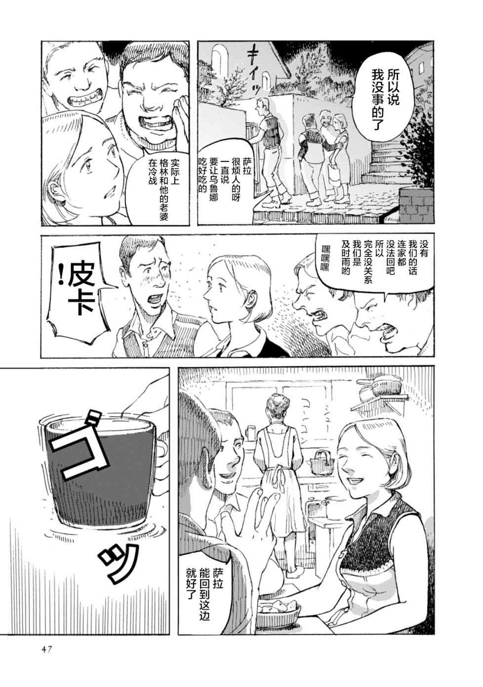 《枪托上的乌鲁娜》漫画 016话