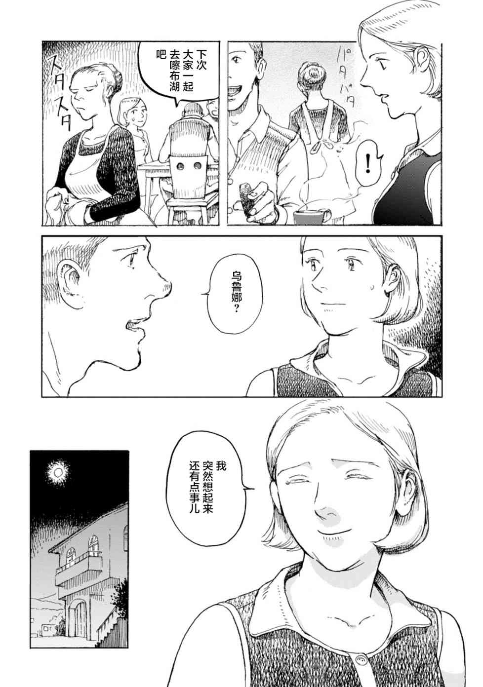 《枪托上的乌鲁娜》漫画 016话