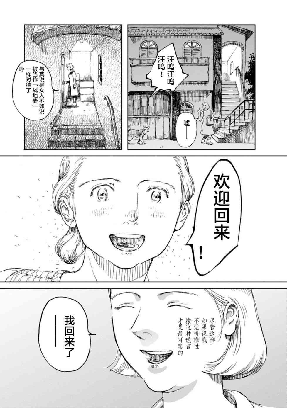 《枪托上的乌鲁娜》漫画 016话