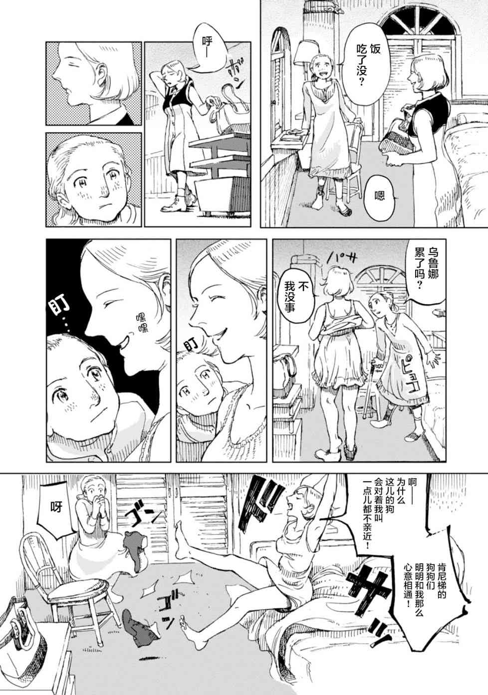 《枪托上的乌鲁娜》漫画 016话