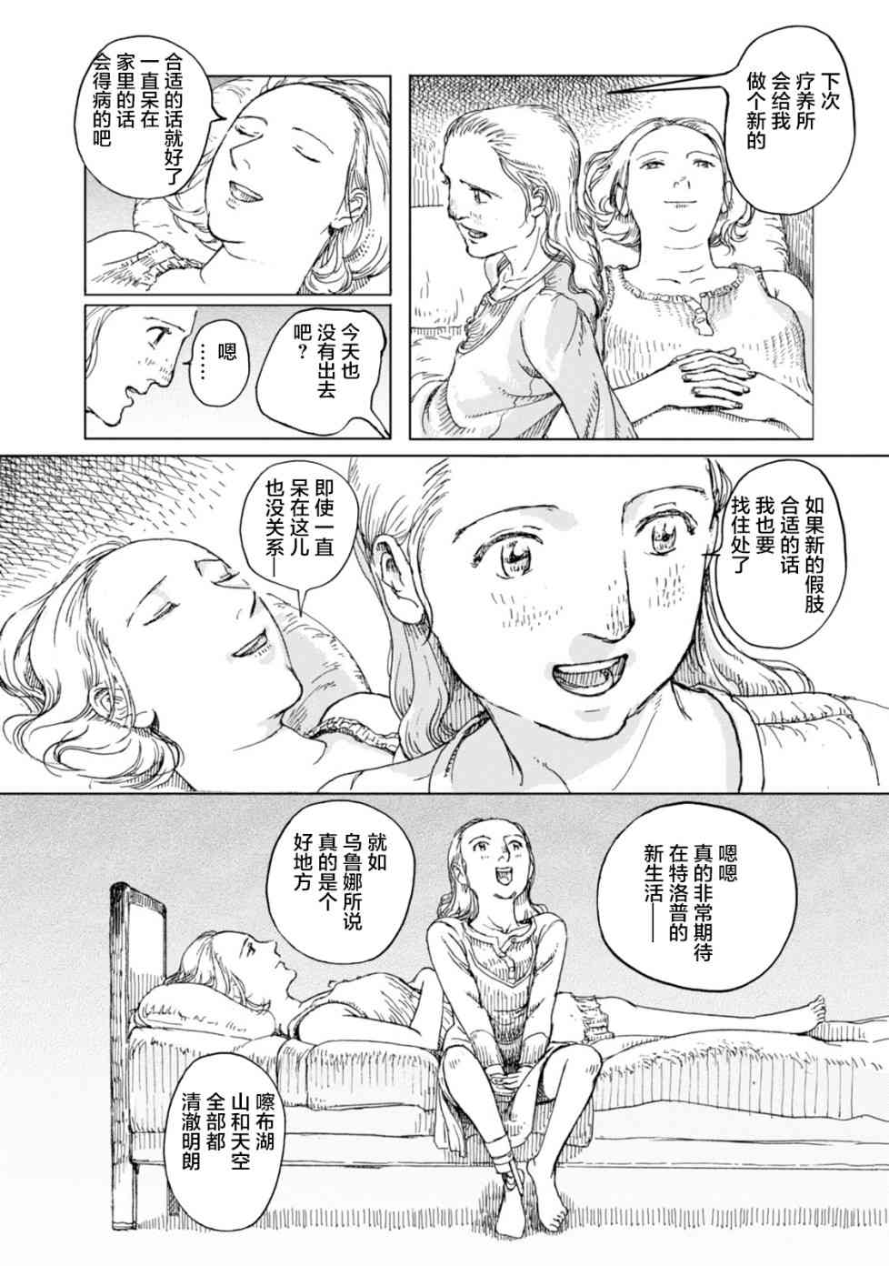 《枪托上的乌鲁娜》漫画 016话