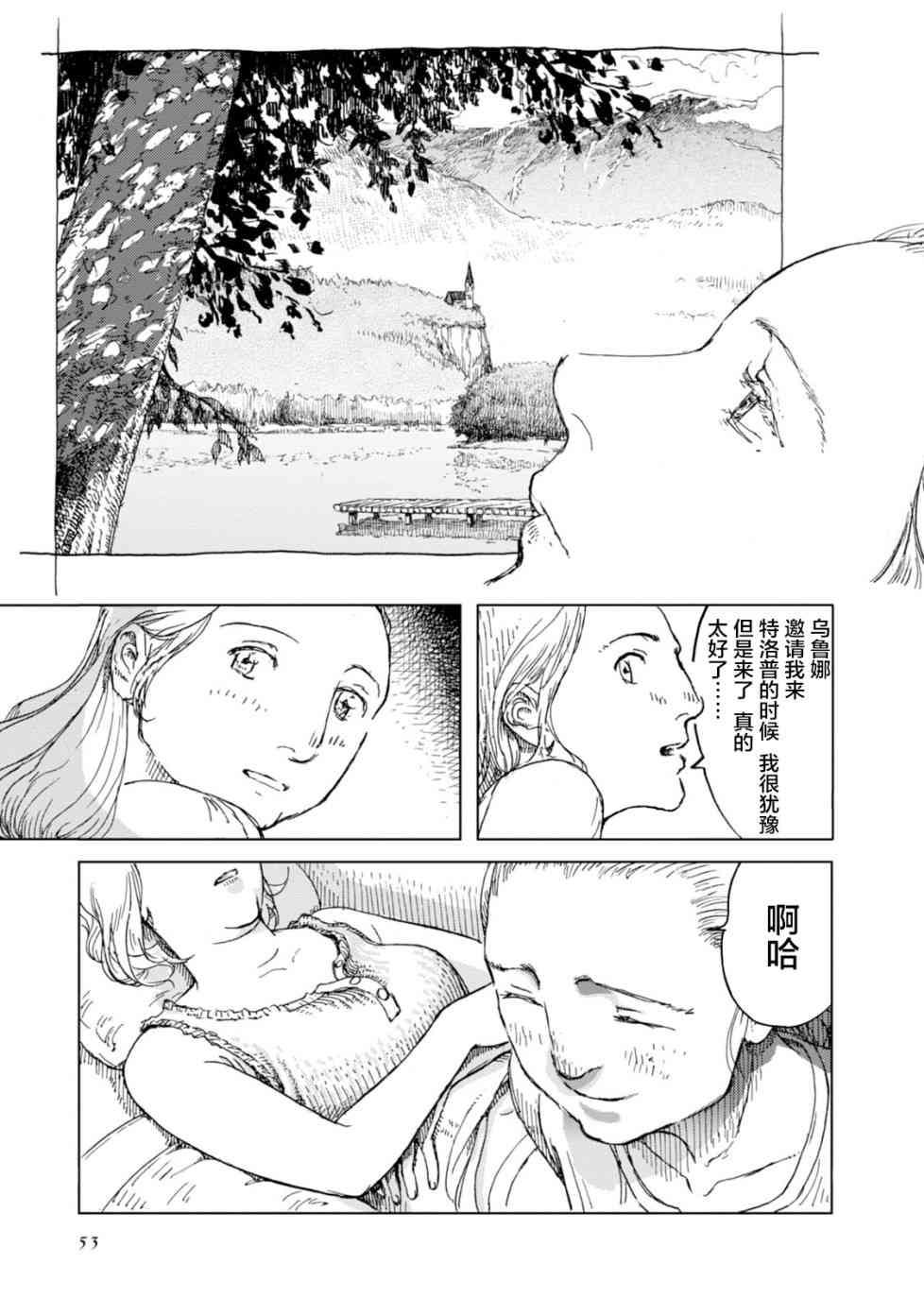 《枪托上的乌鲁娜》漫画 016话