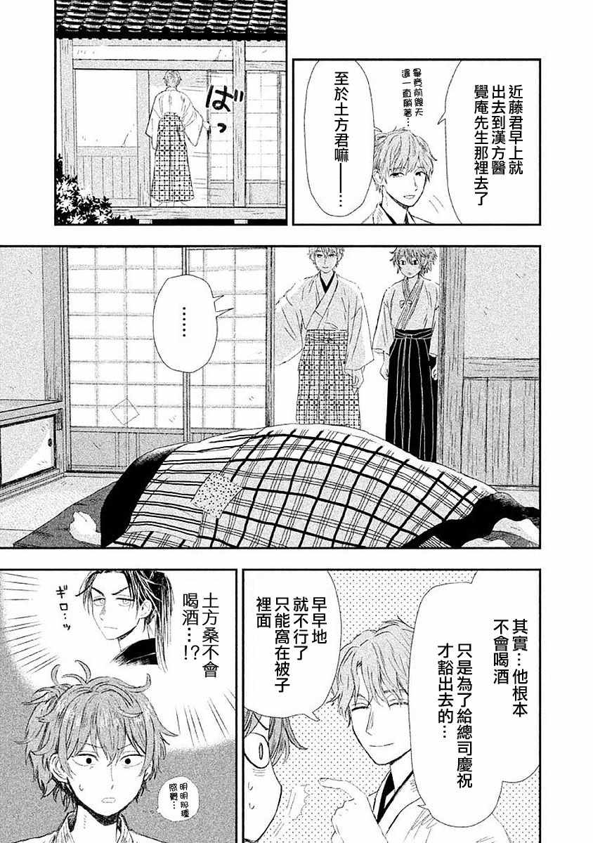 《新选组美食录》漫画 003话