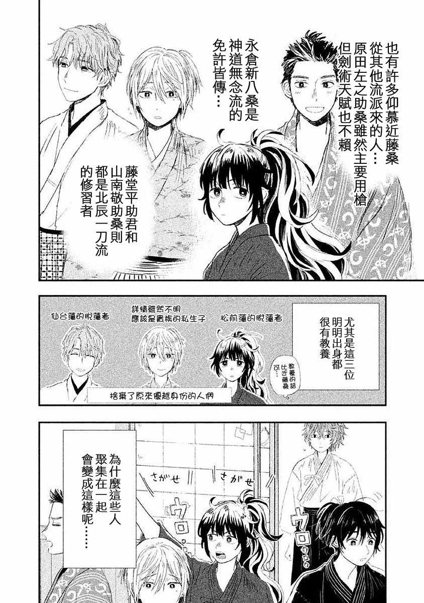 《新选组美食录》漫画 003话