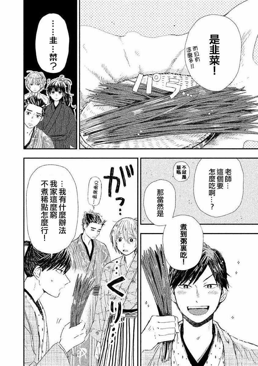 《新选组美食录》漫画 003话