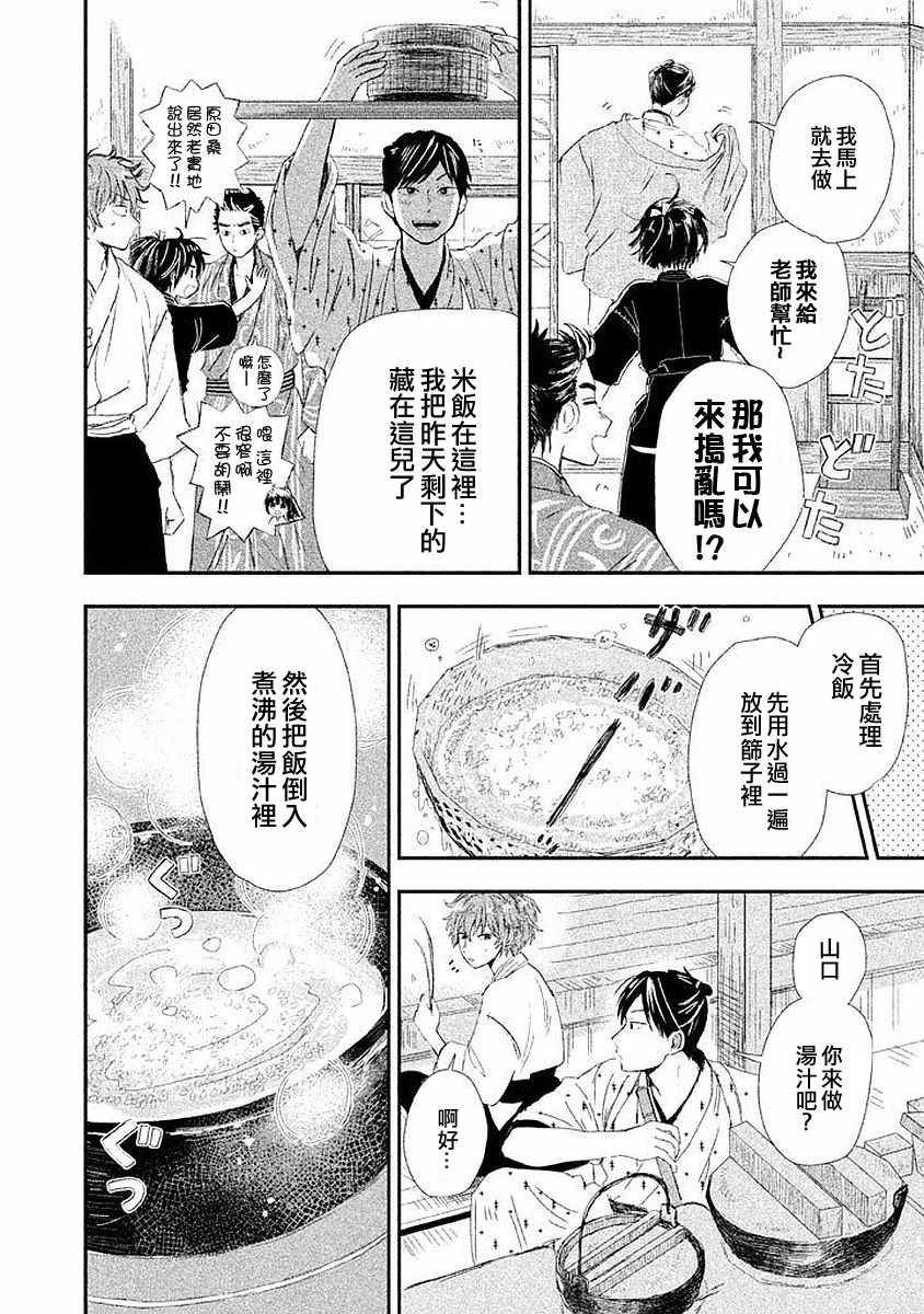 《新选组美食录》漫画 003话