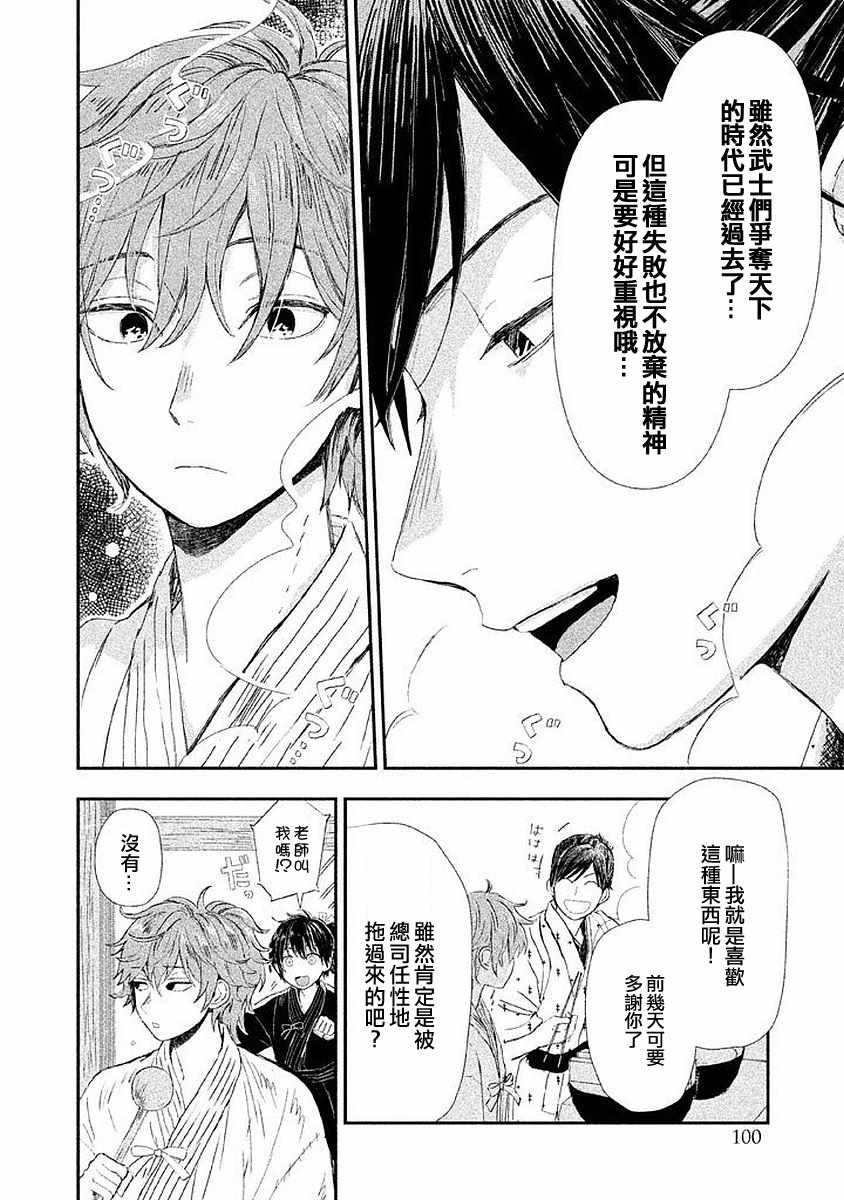 《新选组美食录》漫画 003话