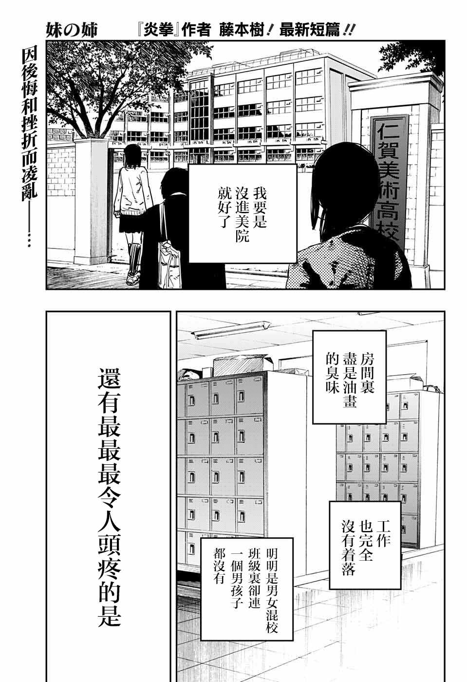 《妹妹的姐姐》漫画 短篇