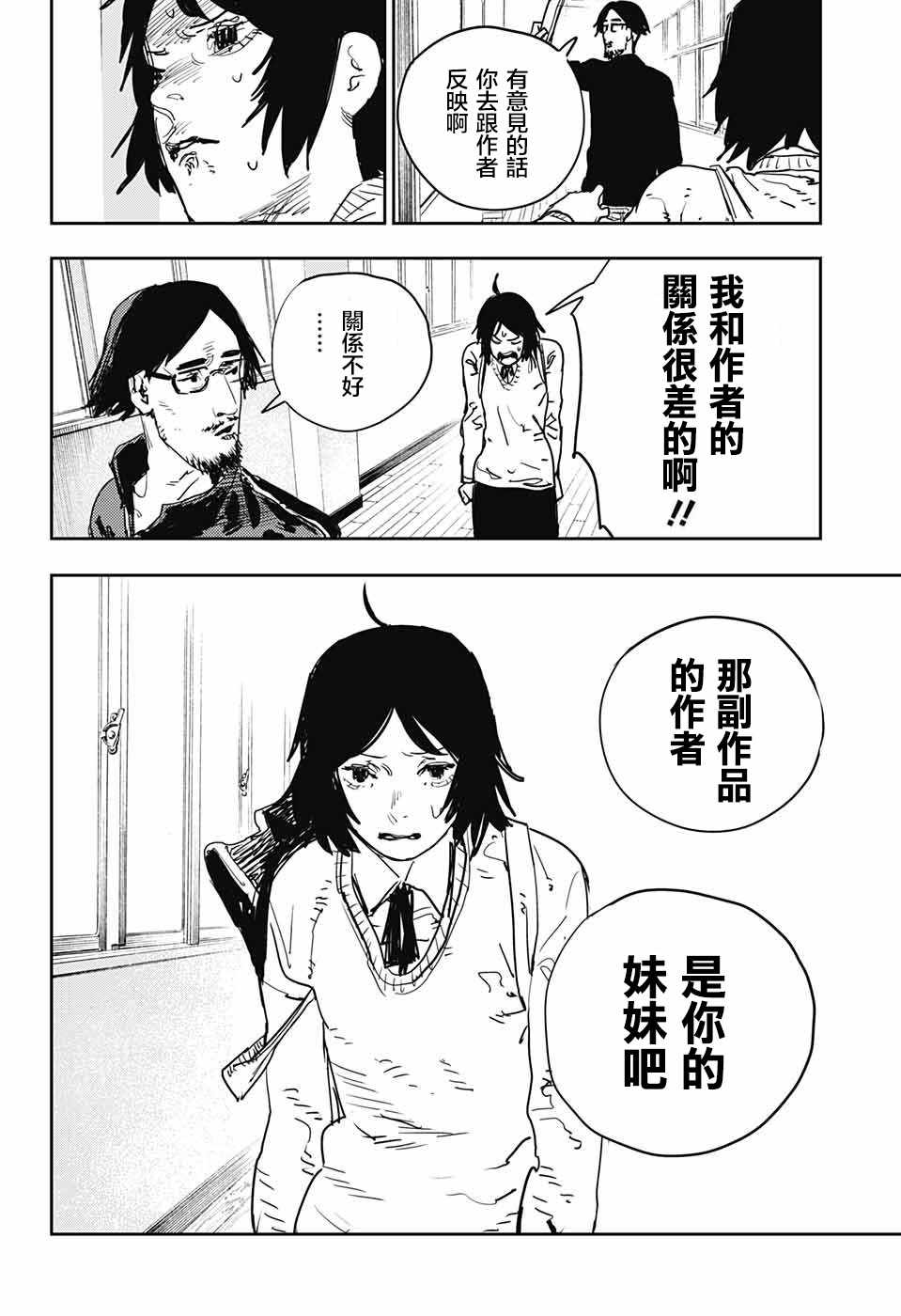 《妹妹的姐姐》漫画 短篇