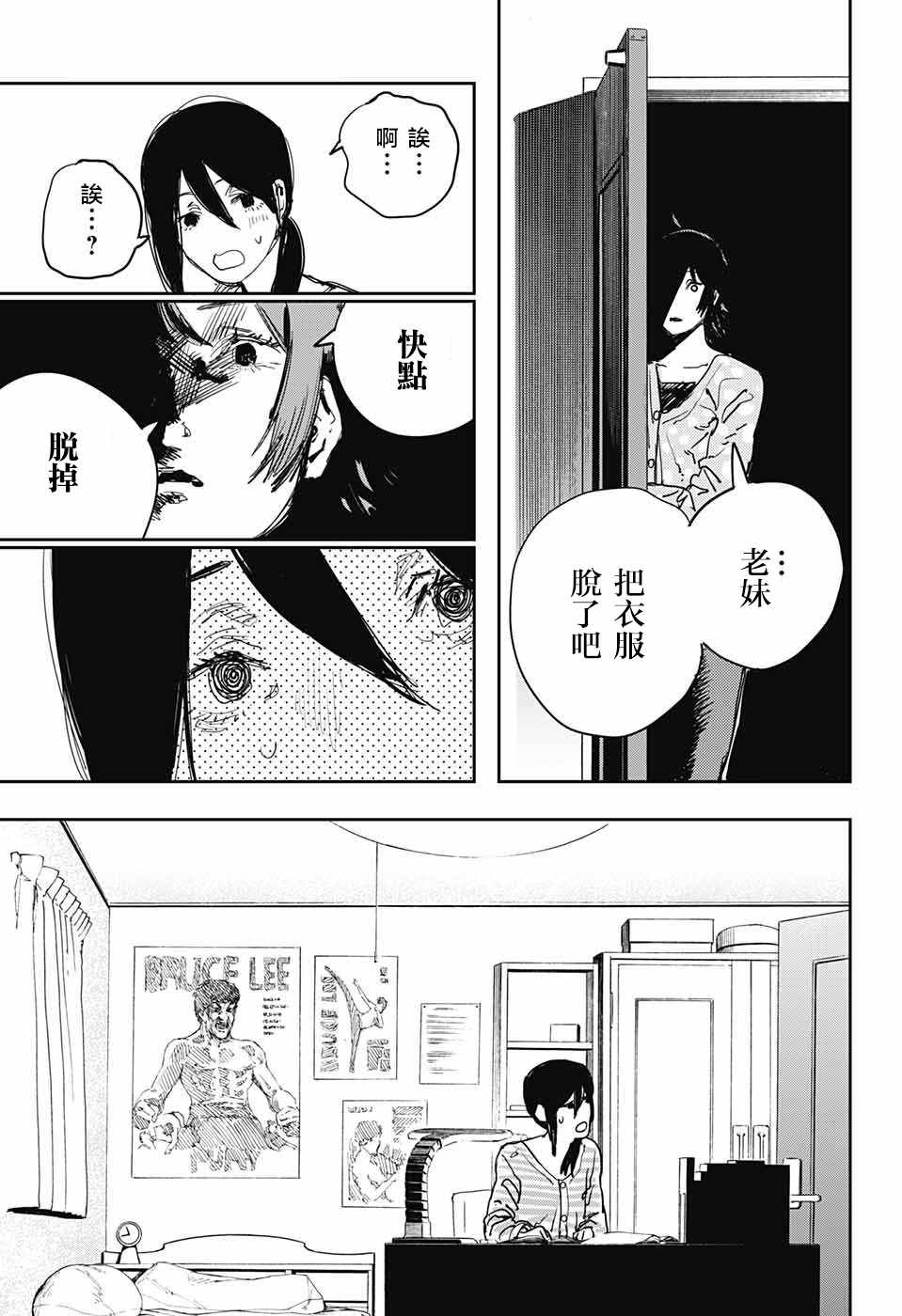 《妹妹的姐姐》漫画 短篇