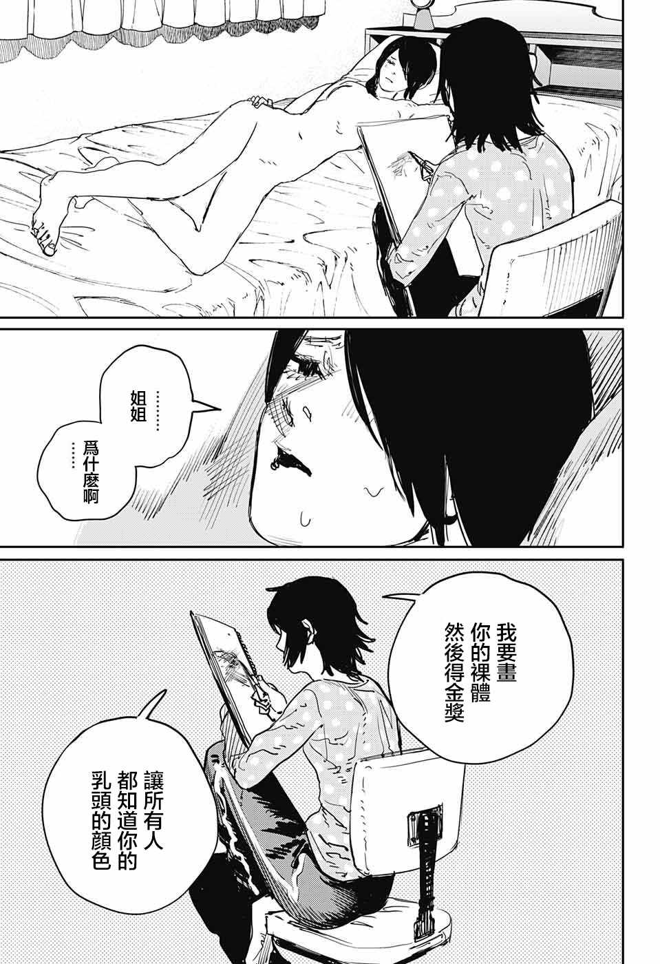 《妹妹的姐姐》漫画 短篇