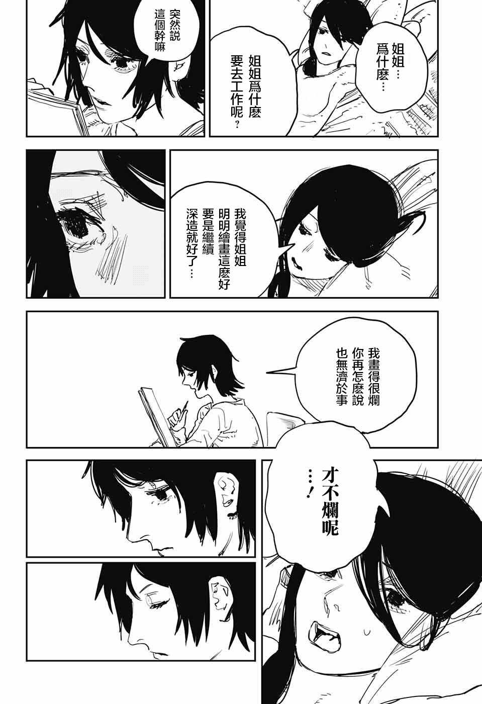 《妹妹的姐姐》漫画 短篇