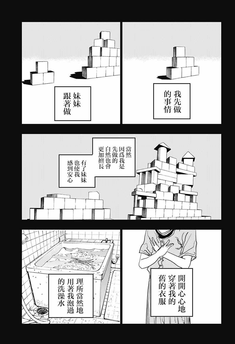 《妹妹的姐姐》漫画 短篇