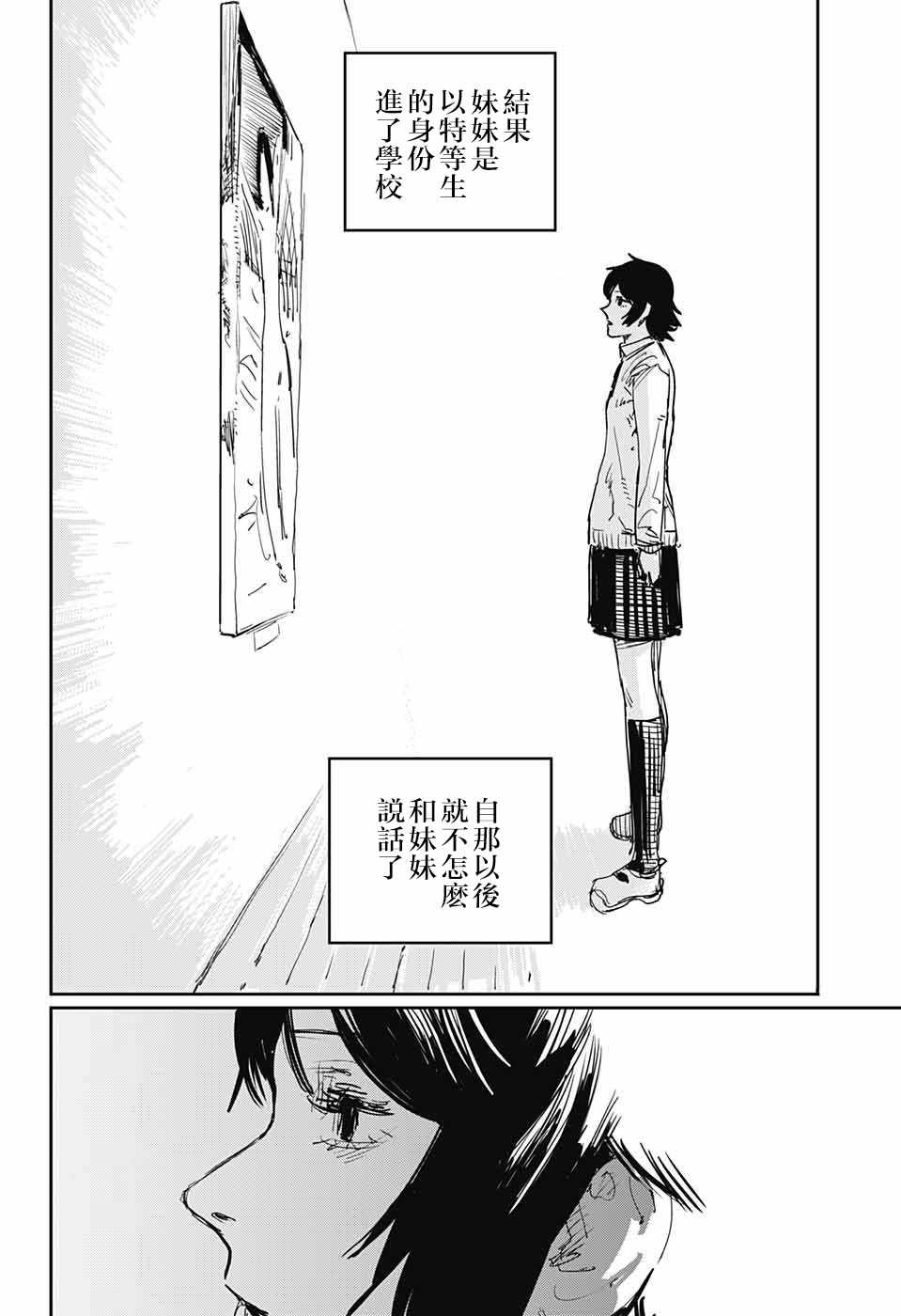 《妹妹的姐姐》漫画 短篇