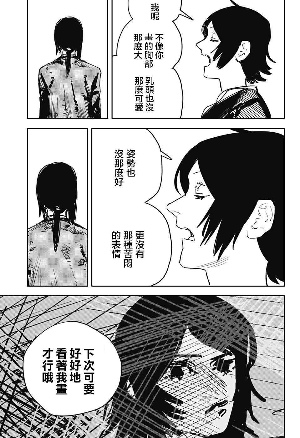 《妹妹的姐姐》漫画 短篇