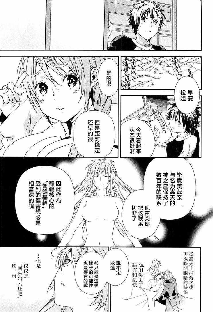 《鹡鸰女神 关于她不在身边的365天》漫画 不在身边的365天 19卷01话