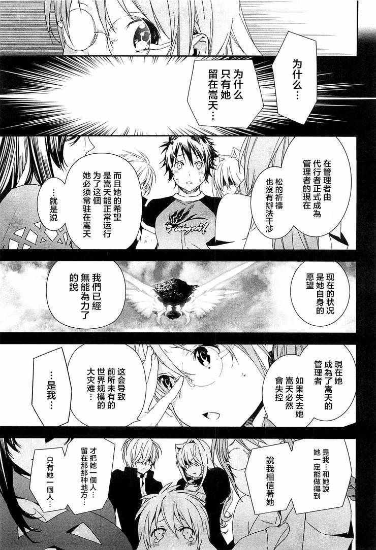 《鹡鸰女神 关于她不在身边的365天》漫画 不在身边的365天 19卷01话