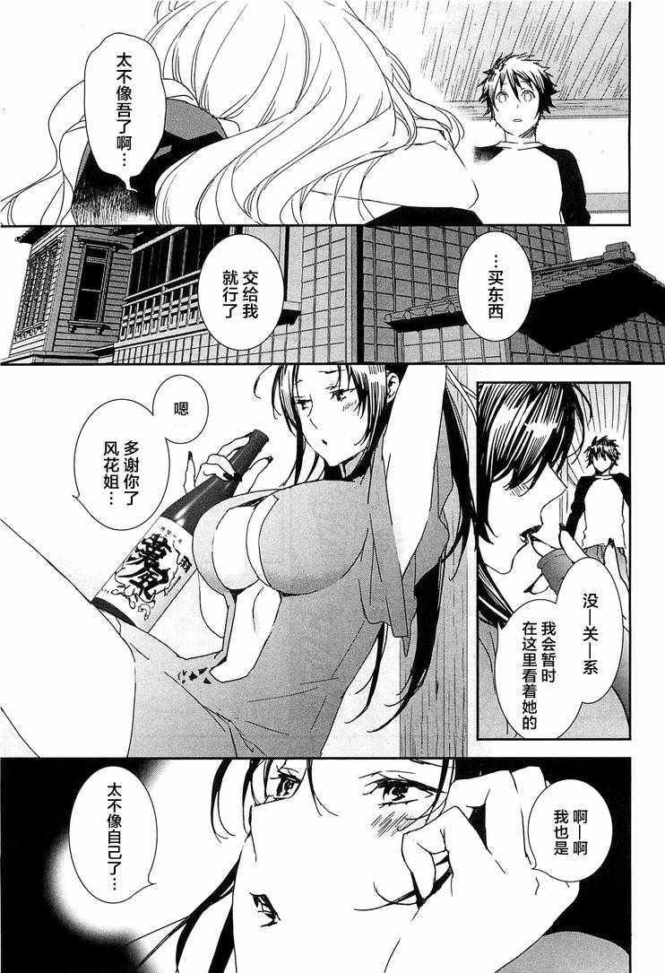 《鹡鸰女神 关于她不在身边的365天》漫画 不在身边的365天 19卷01话