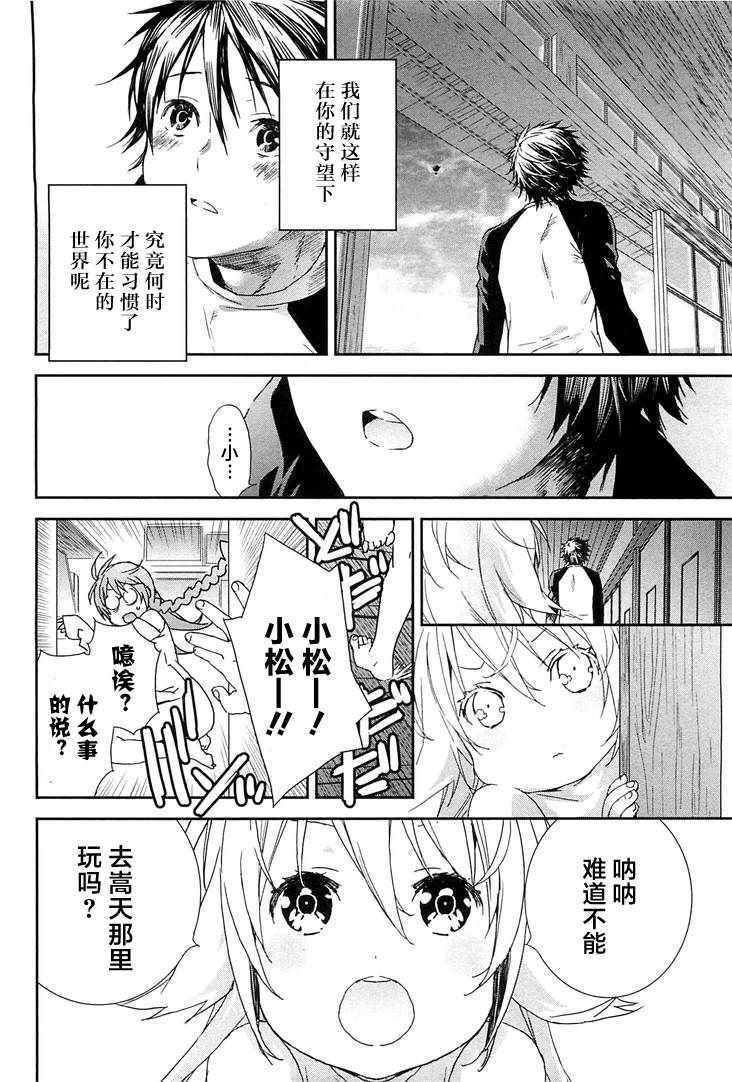 《鹡鸰女神 关于她不在身边的365天》漫画 不在身边的365天 19卷01话