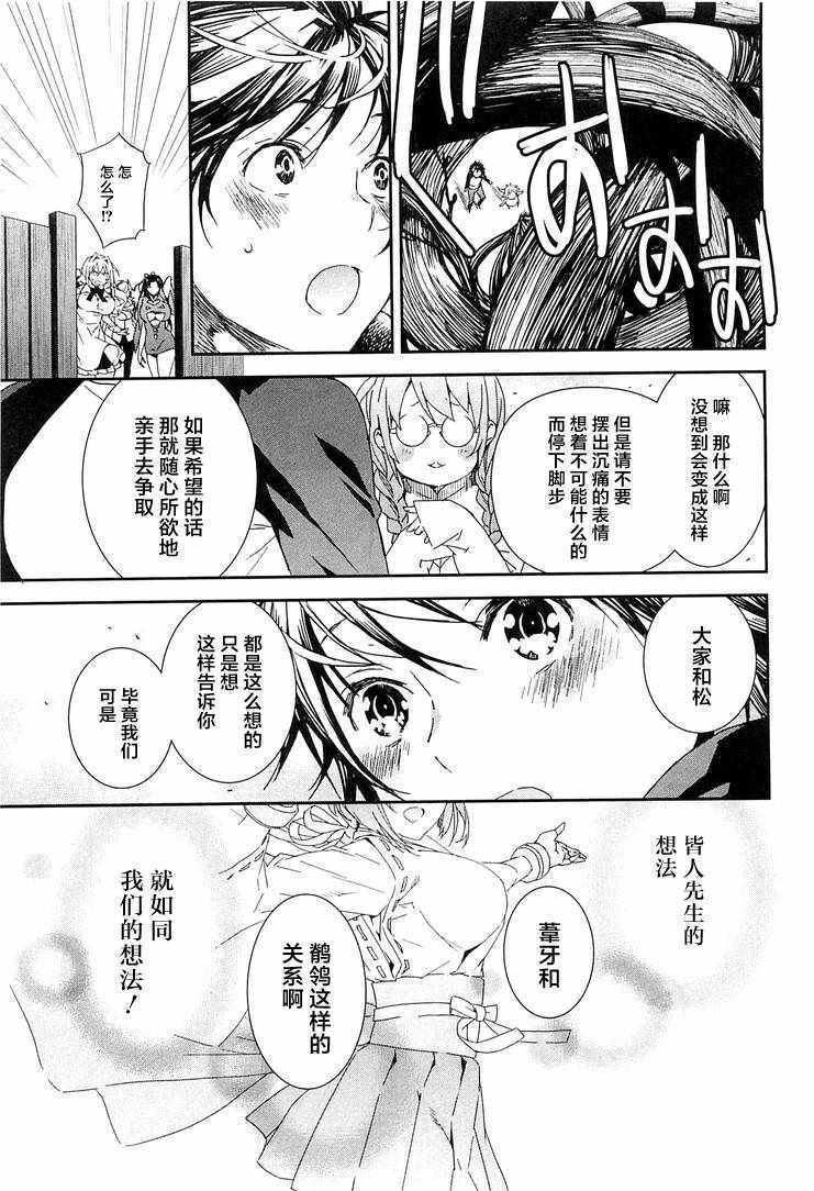 《鹡鸰女神 关于她不在身边的365天》漫画 不在身边的365天 19卷01话