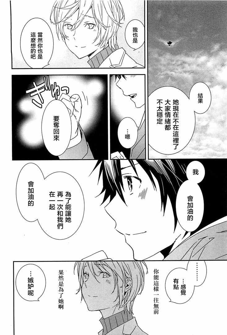 《鹡鸰女神 关于她不在身边的365天》漫画 不在身边的365天 19卷06话