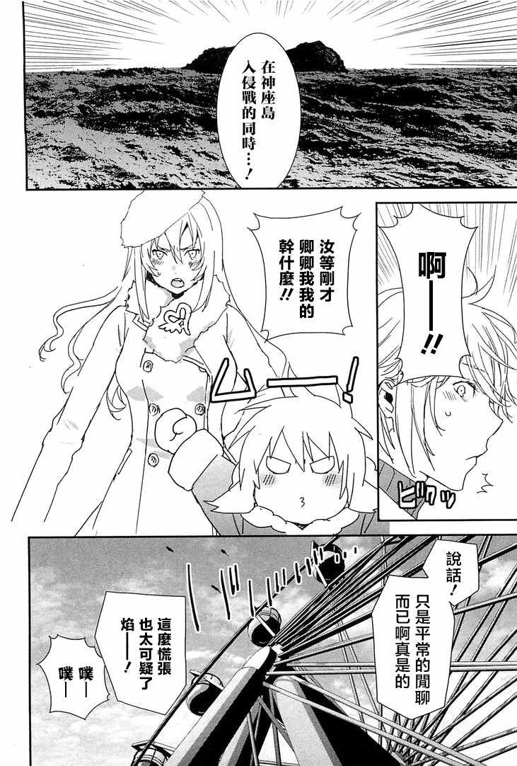 《鹡鸰女神 关于她不在身边的365天》漫画 不在身边的365天 19卷06话