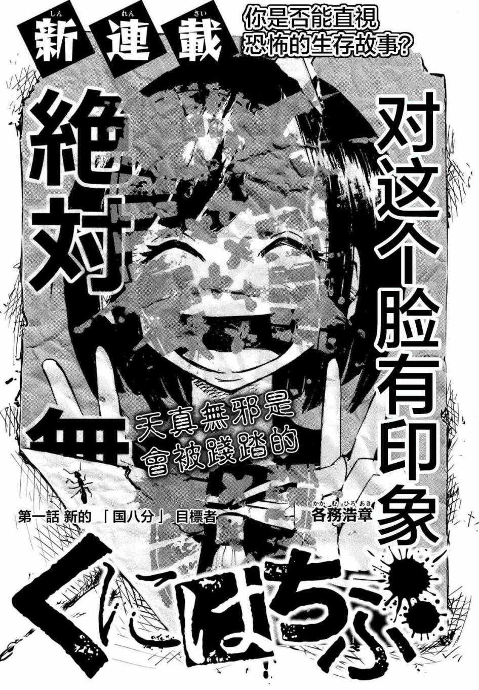 《国八分》漫画 001话