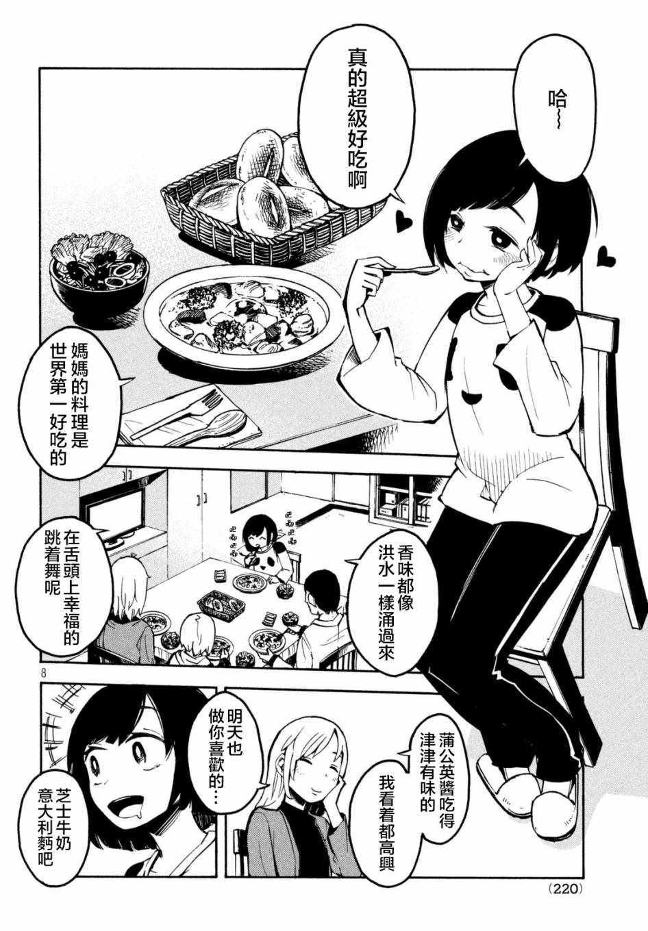 《国八分》漫画 001话