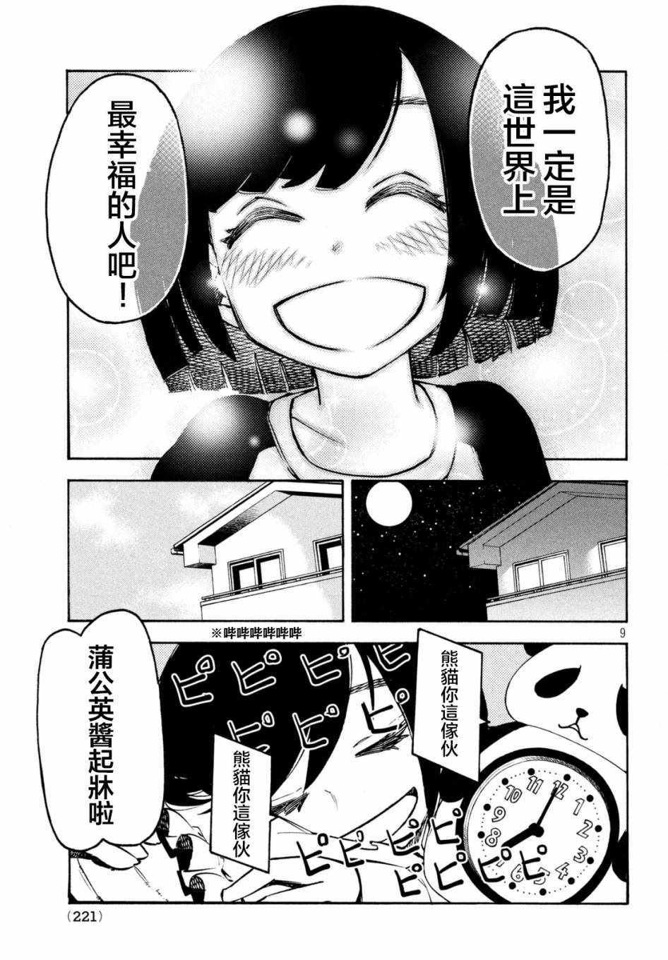 《国八分》漫画 001话