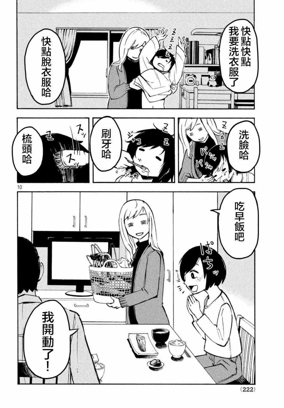 《国八分》漫画 001话