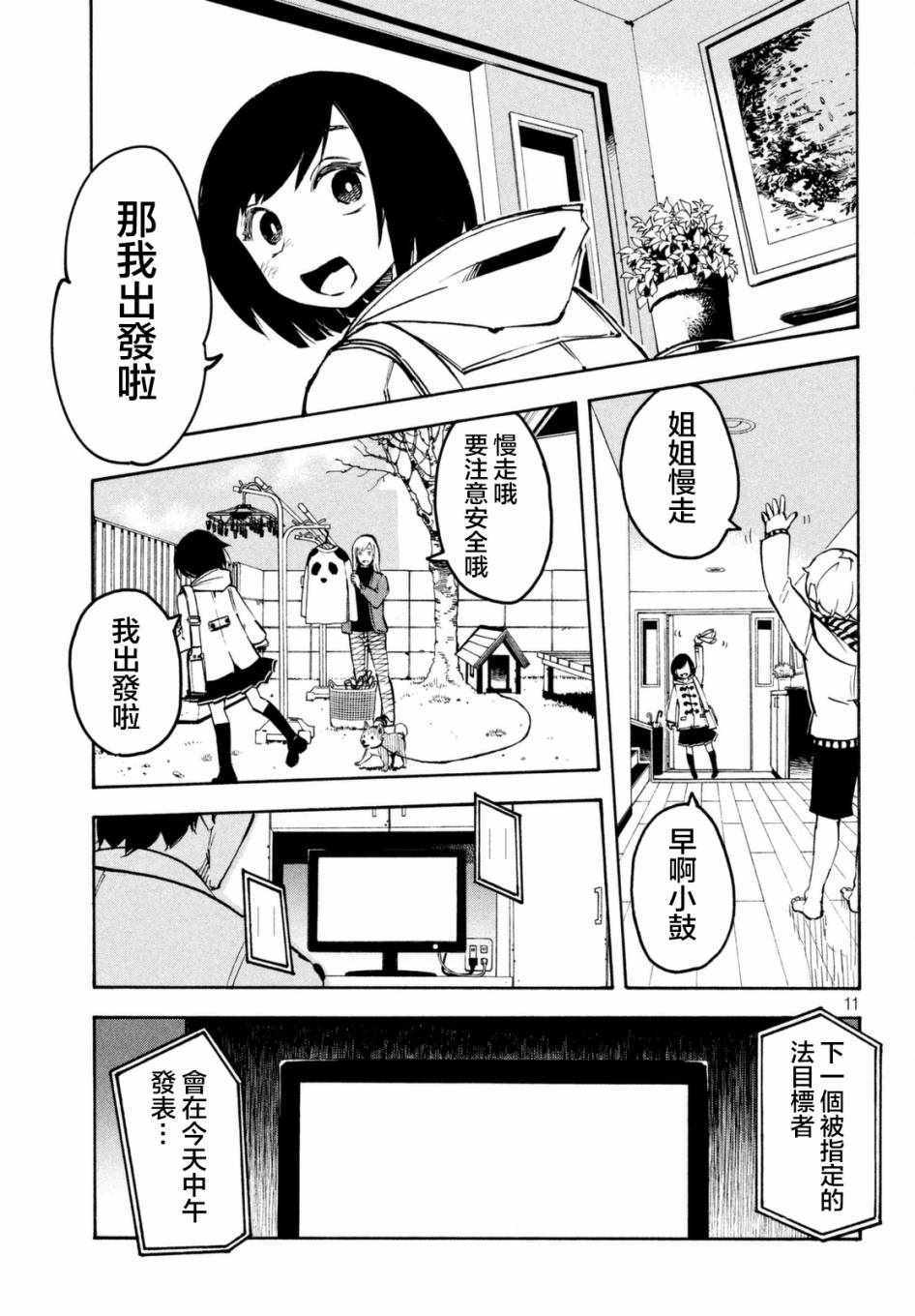 《国八分》漫画 001话