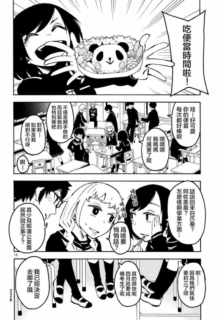 《国八分》漫画 001话