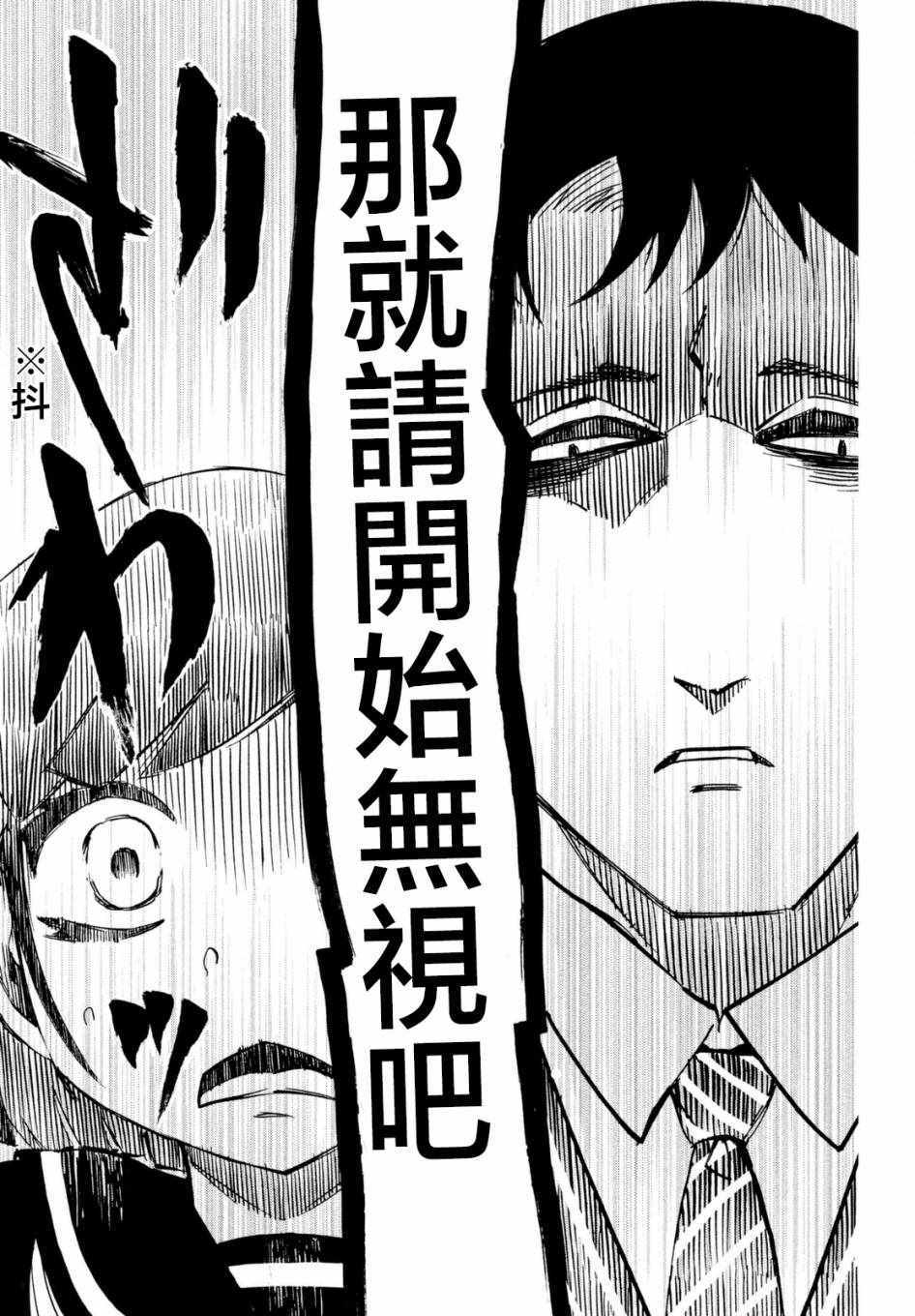 《国八分》漫画 001话