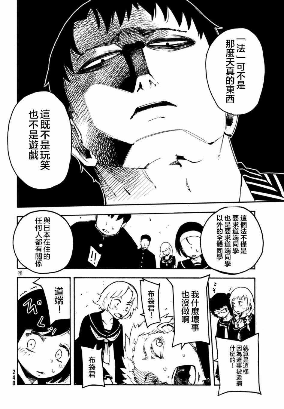 《国八分》漫画 001话