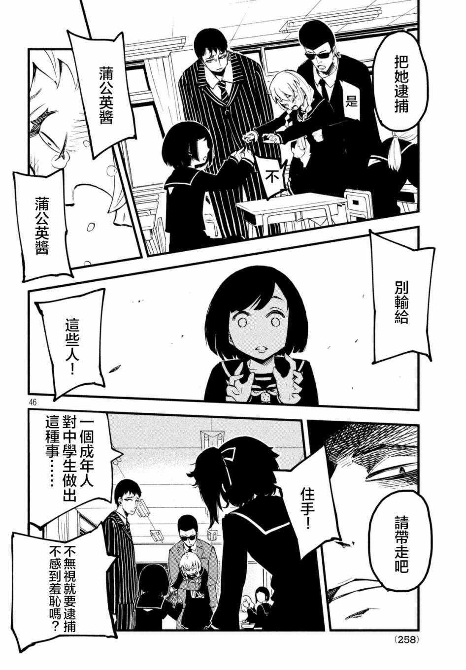 《国八分》漫画 001话